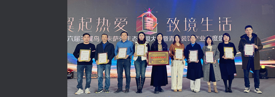 東方家園載譽而歸！2024年青島裝飾產業(yè)年度盛典圓滿落幕